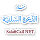 salafmisr.net's Avatar